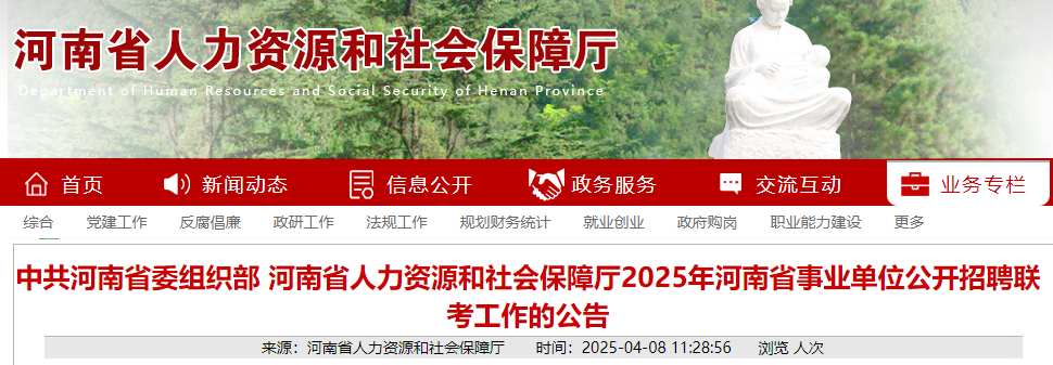 2025年河南省事业单位公开招聘联考笔试考试大纲