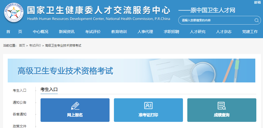 2025年黑龙江省直卫生系列高级职称专业技术资格考试时间、地点及内容（7月5-6日）