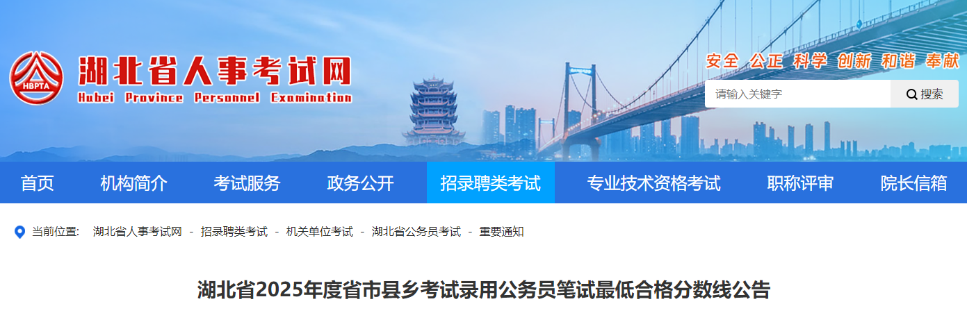 2025年湖北公务员考试笔试合格分数线（已公布）