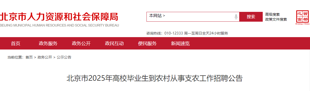 2025年北京三支一扶成绩查询时间：5月29日10：00后
