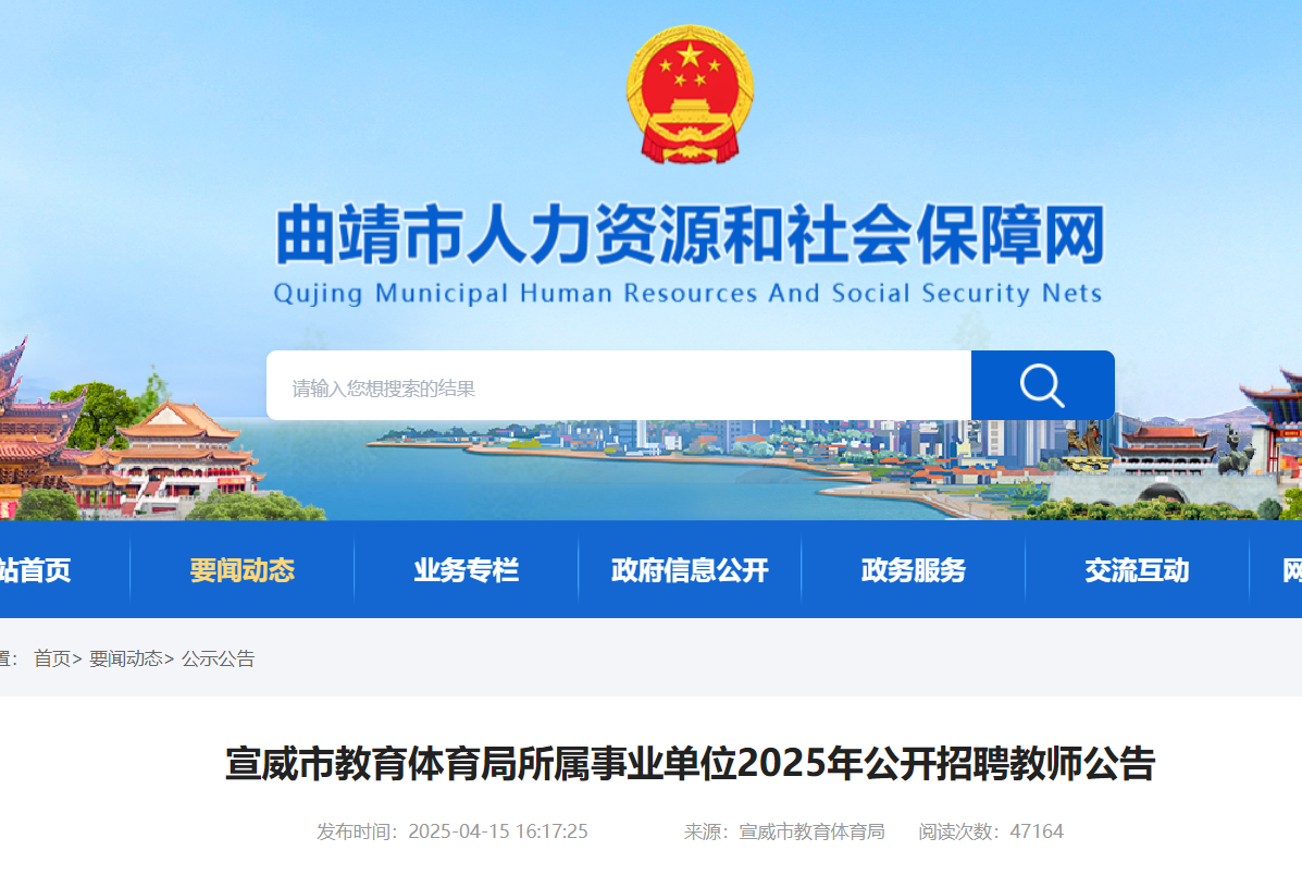 2025年云南曲靖宣威市教育体育局所属事业单位公开招聘教师169名 4月21日-25日报名