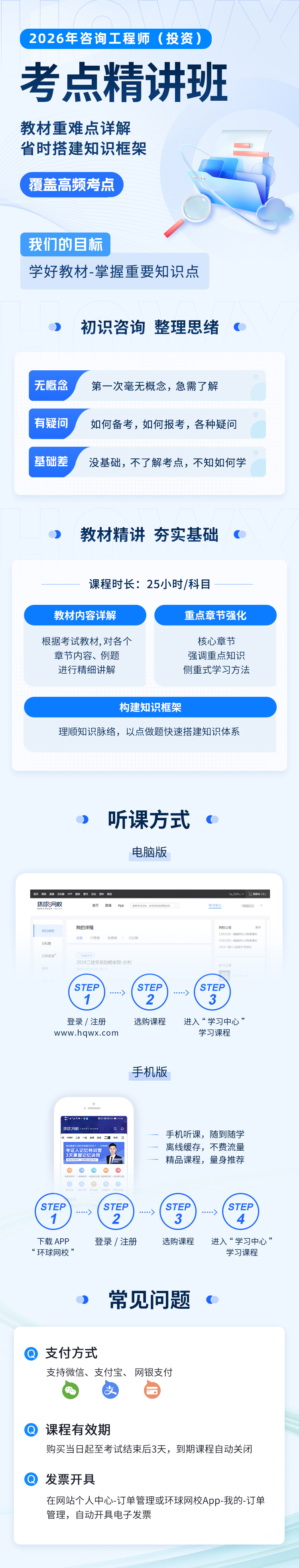 2025咨询工程师考试成绩公布时间 2026年咨询工程师考点精讲班课程！