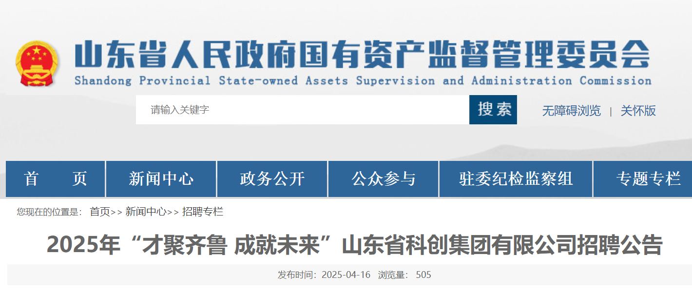 2025年山东省科创集团有限公司招聘33人
