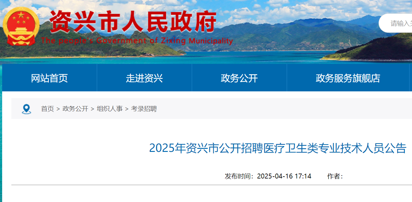 2025年湖南郴州资兴市公开招聘医疗卫生类专业技术人员28名 4月21日-25日报名