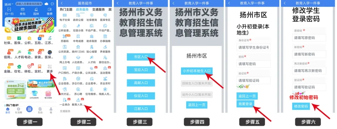 2025年江苏扬州小升初信息填报工作安排