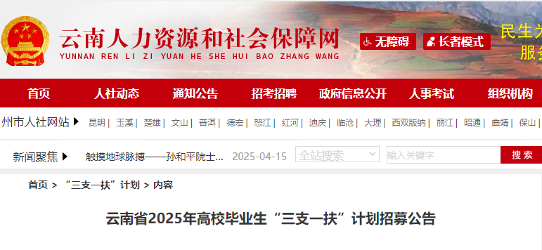 2025年云南三支一扶笔试成绩查询时间：6月4日零点起