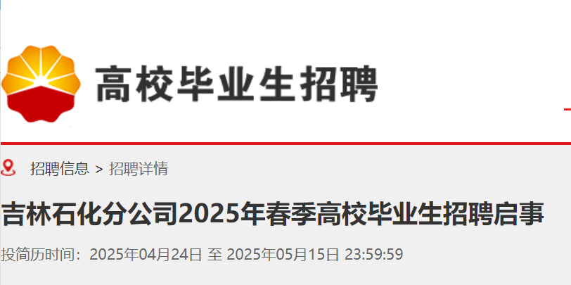 2025괺Ї(gu)ʯͼʯֹ˾УI(y)Ƹ£515սֹ(bo)