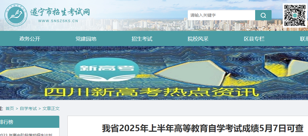 四川2025年上半年高等教育自开云kaiyun(中国)考试成绩5月7日公布