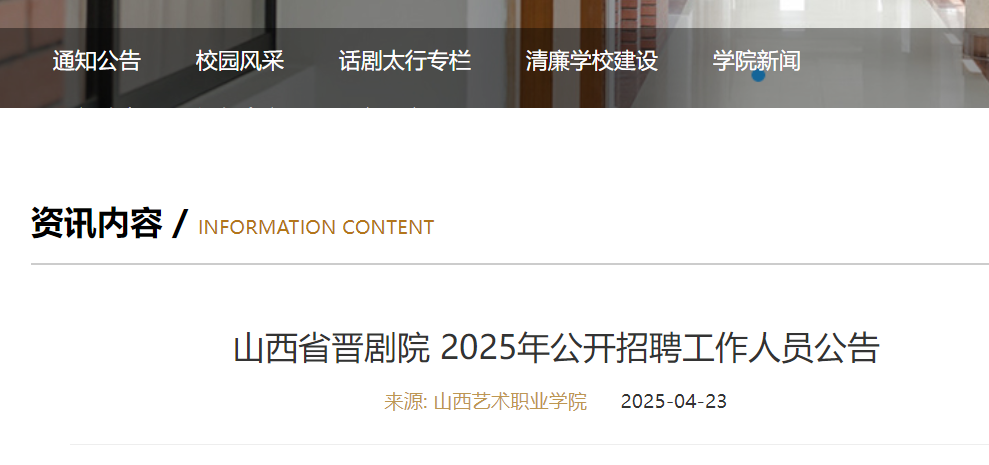2025ɽʡxԺƸ25 rg519523