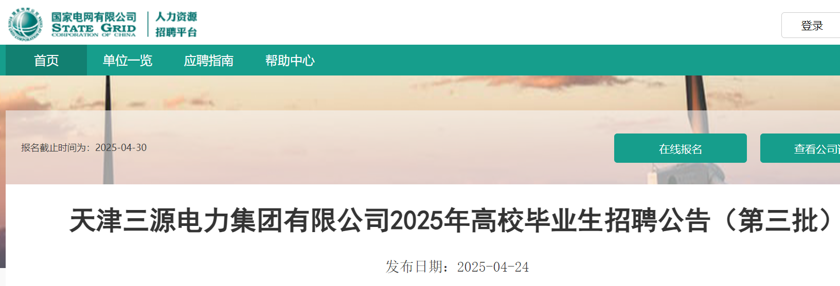 2025ԴF(tun)޹˾УI(y)Ƹ棨430սֹ(bo)