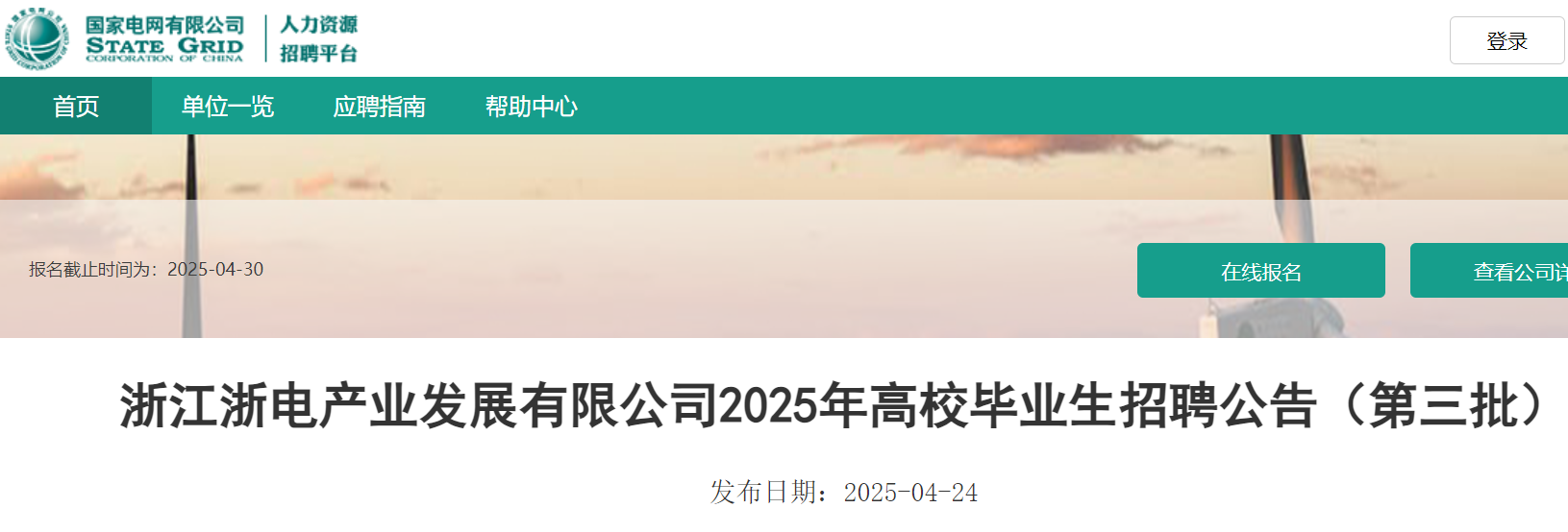 2025㽭늮a(chn)I(y)l(f)չ޹˾УI(y)Ƹ49ˣ430սֹ