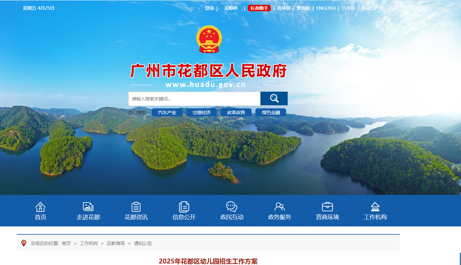 广东广州花都区2025年幼儿园招生工作方案公布