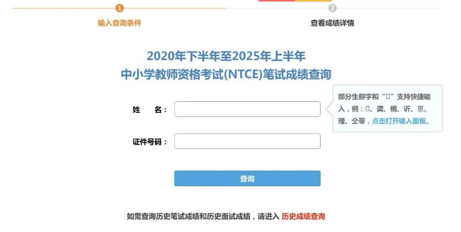 教师资格考试成绩查询入口 2025下教师资格笔面无忧退费班课程推荐！