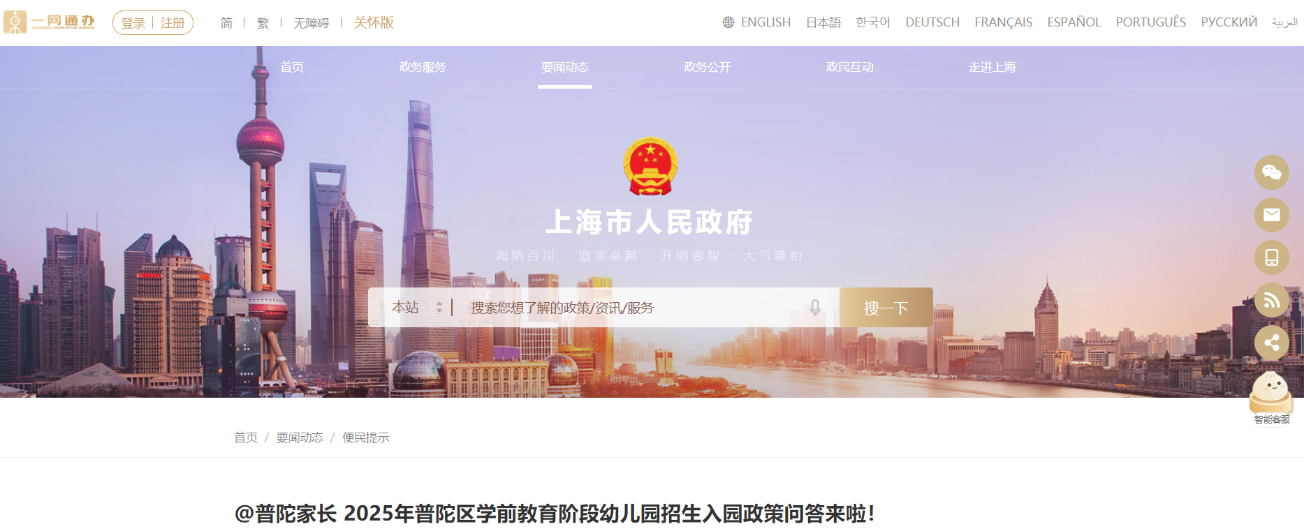 上海普陀区2025年学前教育阶段幼儿园招生入园政策问答来啦！