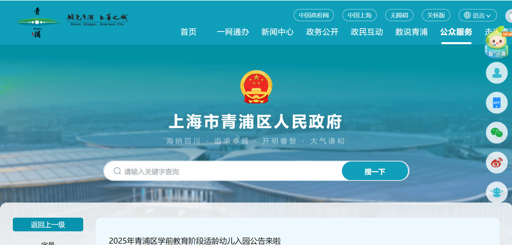 上海青浦区2025年学前教育阶段适龄幼儿入园工作通知