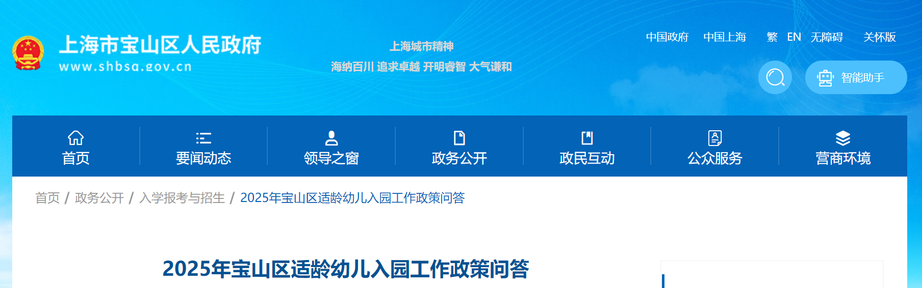 2025年上海宝山区适龄幼儿入园工作政策问答出炉！