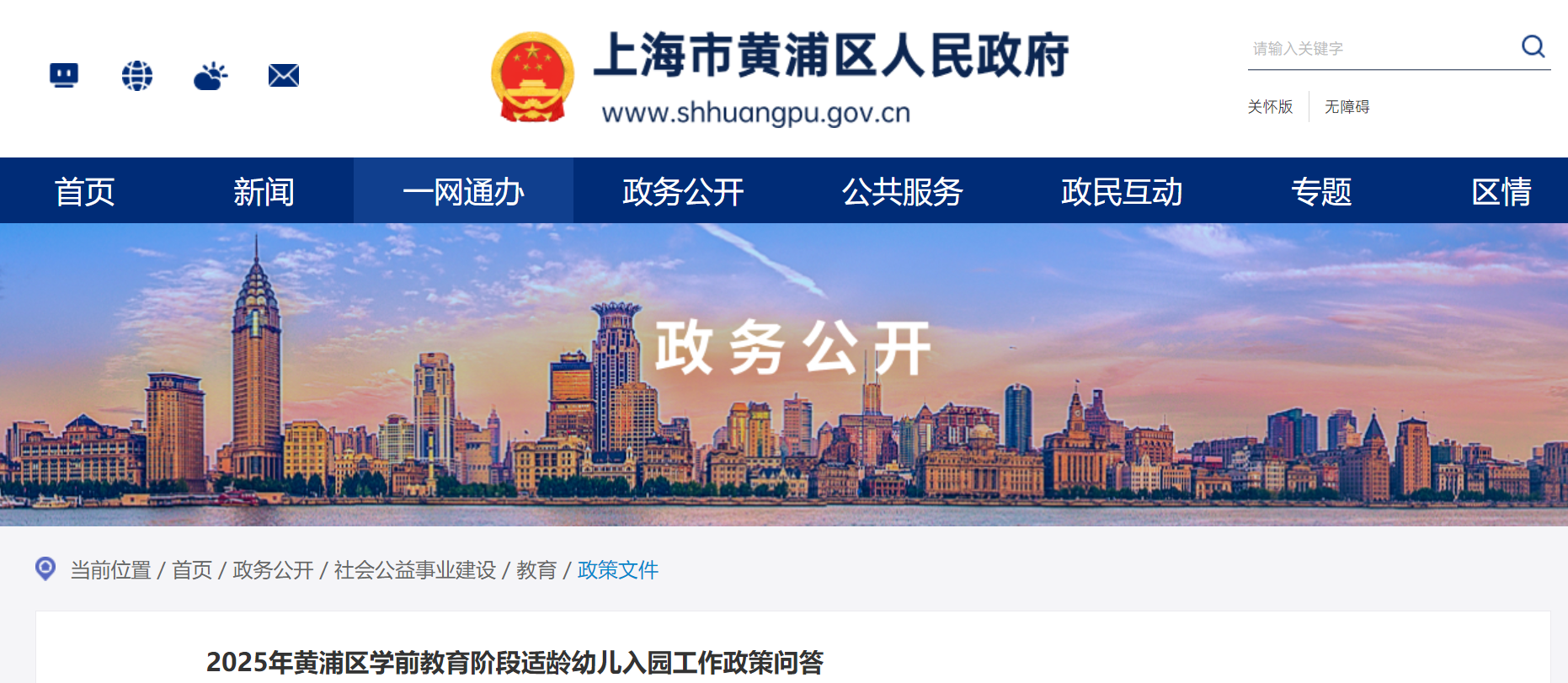 上海黄浦区2025年学前教育阶段适龄幼儿入园工作政策问答来啦！
