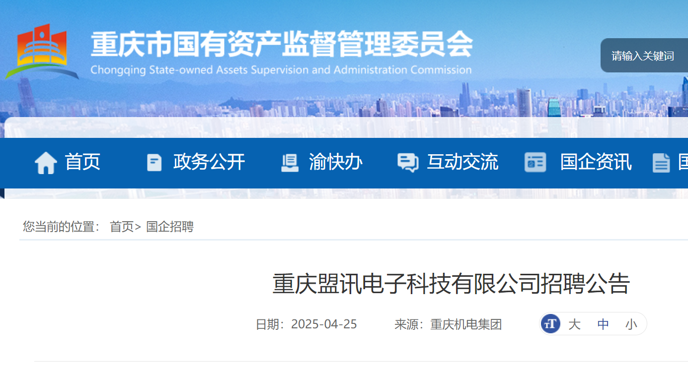 2025年重庆盟讯电子科技有限公司招聘硬件工程师1名 6月30日截止报名