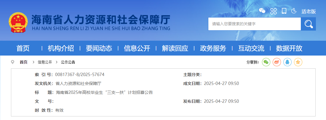 2025年海南三支一扶招募对象及条件