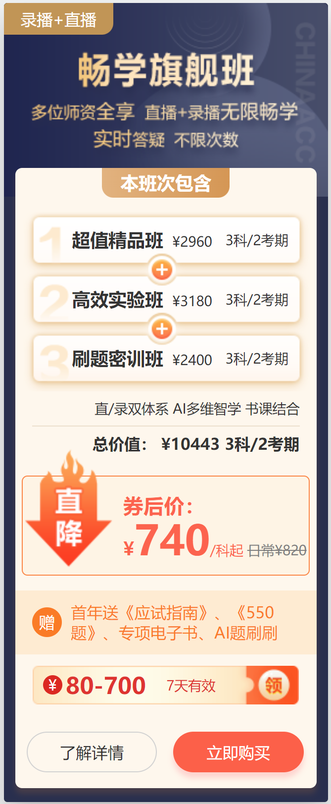 2025年正保中级会计职称畅开云kaiyun(中国)旗舰班课程！（含实验班+精品班+考前刷题密训班）