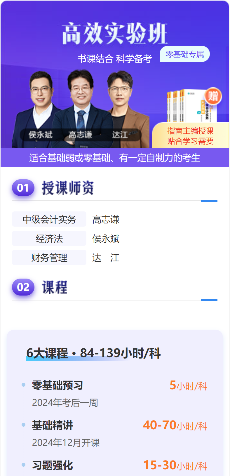 中级会计职称考哪几科？正保2025中级会计职称高效实验班课程！