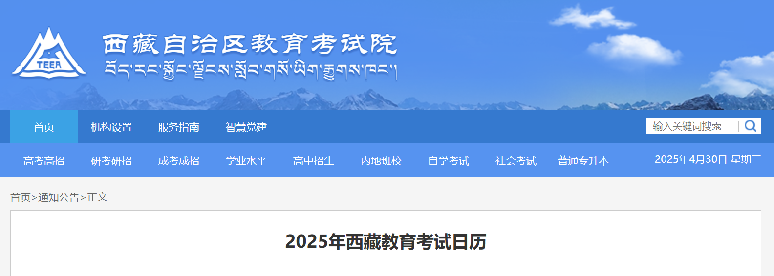 西藏2025年教育考试日历