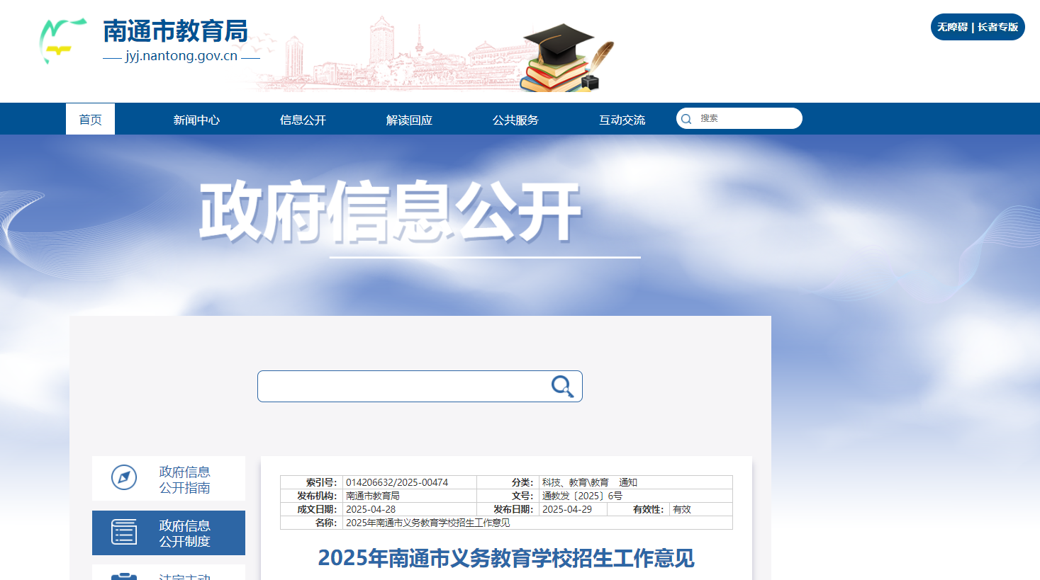 江苏南通2025年义务教育学校招生工作意见
