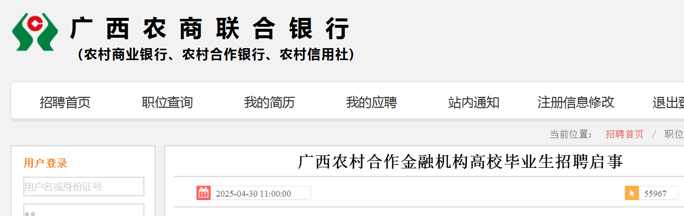 2025年广西农村合作金融机构高校毕业生招聘473人 5月15日24时前报名