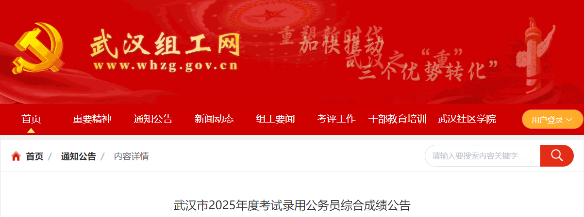 2025年湖北武汉市考试录用公务员综合成绩公告