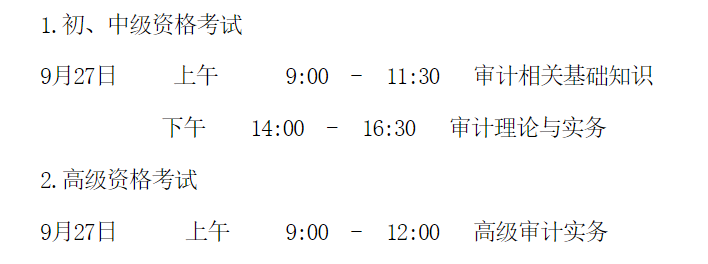 2025年辽宁审计师准考证打印时间及入口：9月20日-9月27日