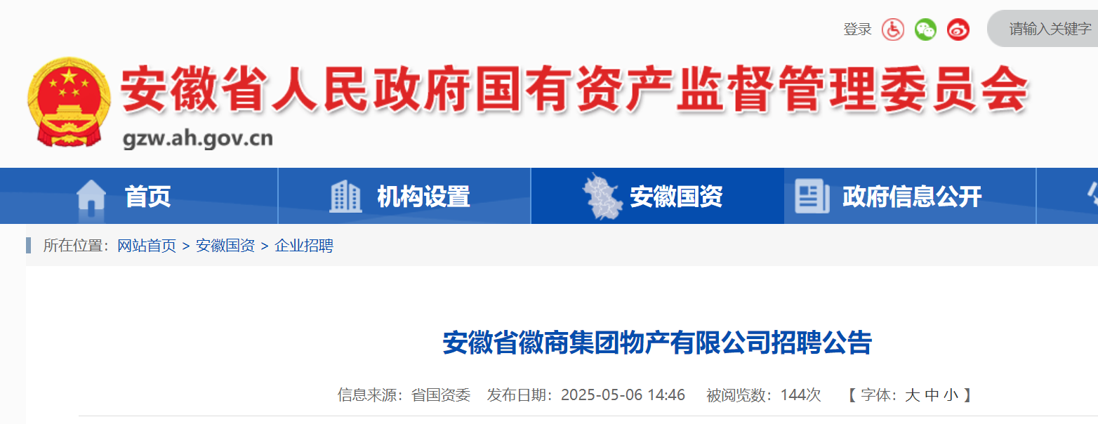 2025年安徽省徽商集团物产有限公司招聘总经理助理1名（工作地点：合肥）