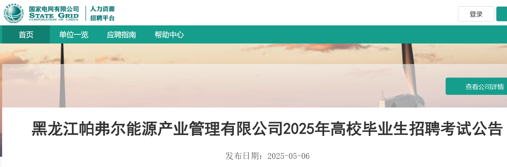 2025年黑龙江帕弗尔能源产业管理有限公司高校毕业生招聘考试公告（5月11日笔试）