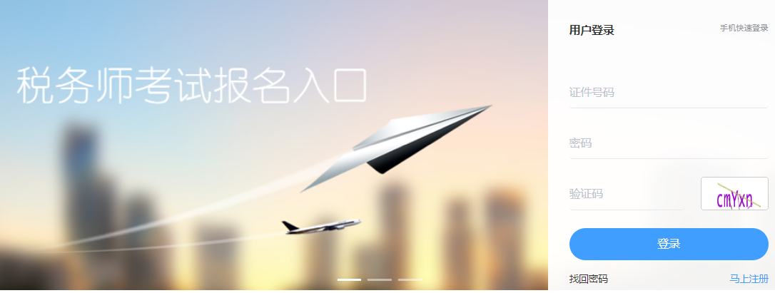 中国注册税务师协会：2025年税务师报名入口已开通