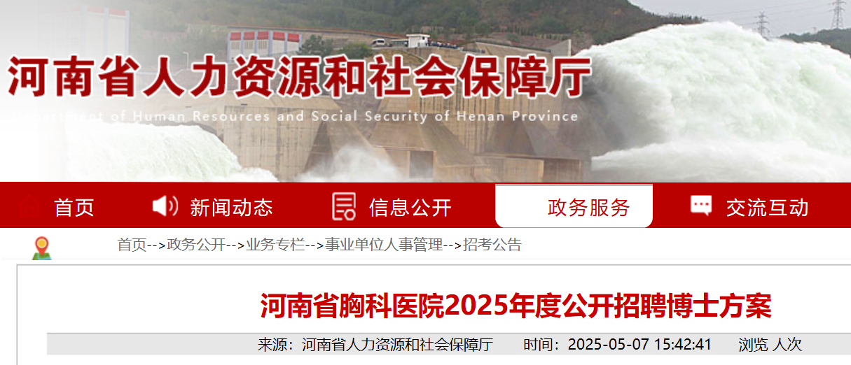 2025年度河南省胸科医院公开招聘博士52名 即日起报名