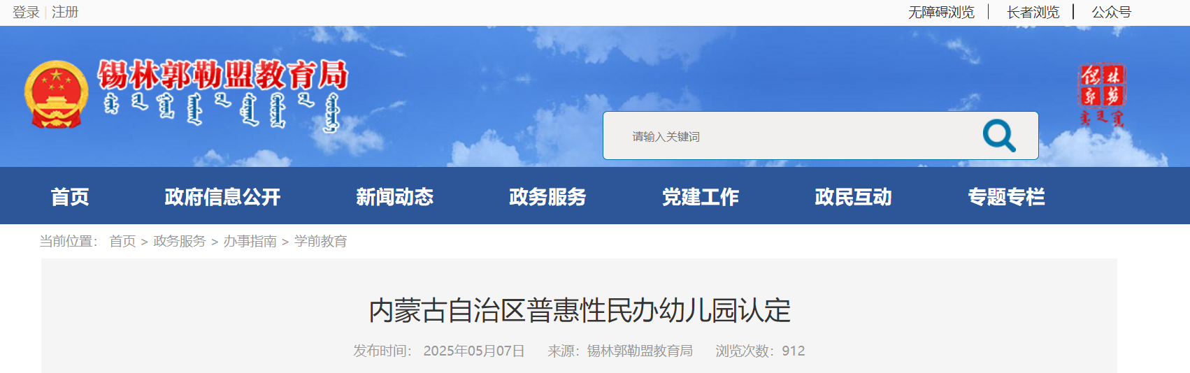 2025年内蒙古普惠性民办幼儿园认定公告