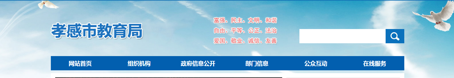 2025年湖北孝感中考成绩查询入口查分网站：http://jyj.xiaogan.gov.cn/