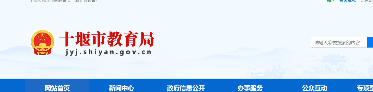 2025年湖北十堰中考成绩查询入口查分网站：http://jyj.shiyan.gov.cn/