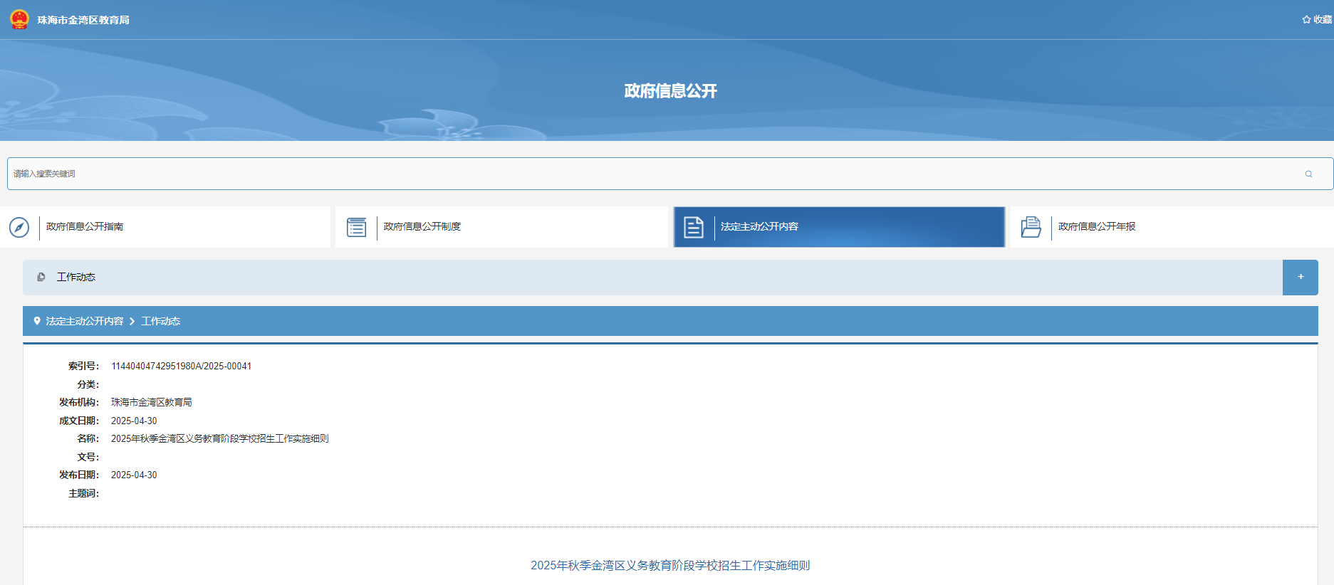 广东珠海金湾区2025秋季义务教育阶段学校招生工作实施细则（5月8日-22日报名）
