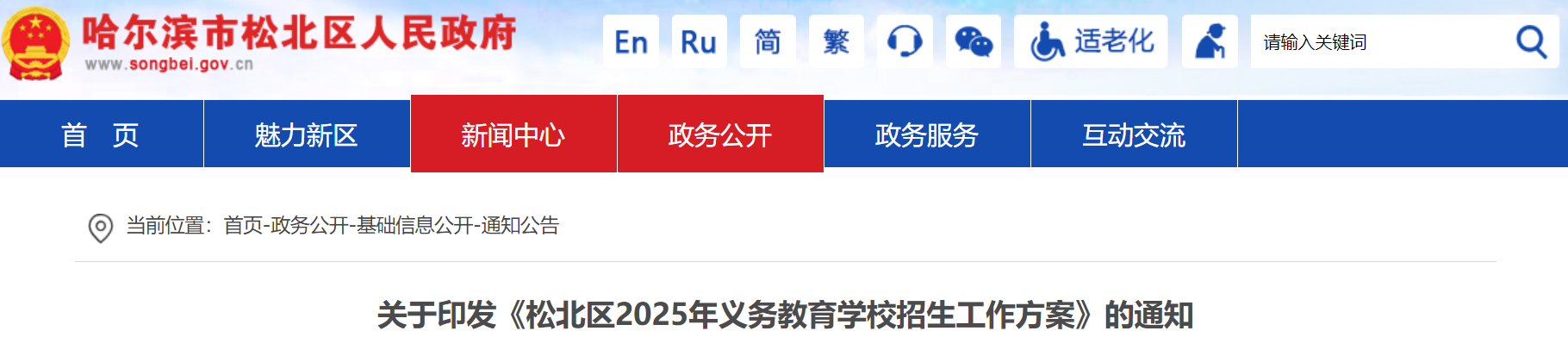 黑龙江哈尔滨松北区2025年义务教育学校招生工作方案（6月3日-13日报名）