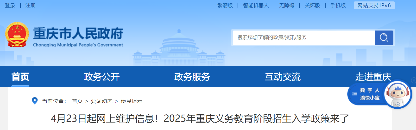 重庆2025年义务教育阶段招生入学政策（5月22日至6月19日报名）