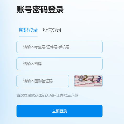 贵州2025年高考体育类专业省级统考成绩查询入口已开通
