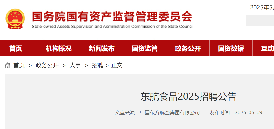2025东航食品招聘公告（工作地点：上海）