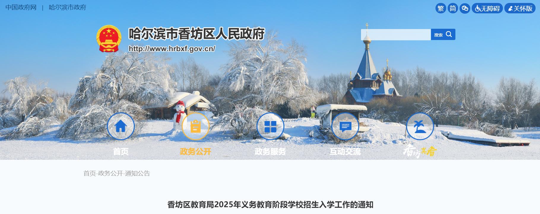2025年黑龙江哈尔滨香坊区义务教育阶段学校招生入学工作通知（6月3日-13日报名）