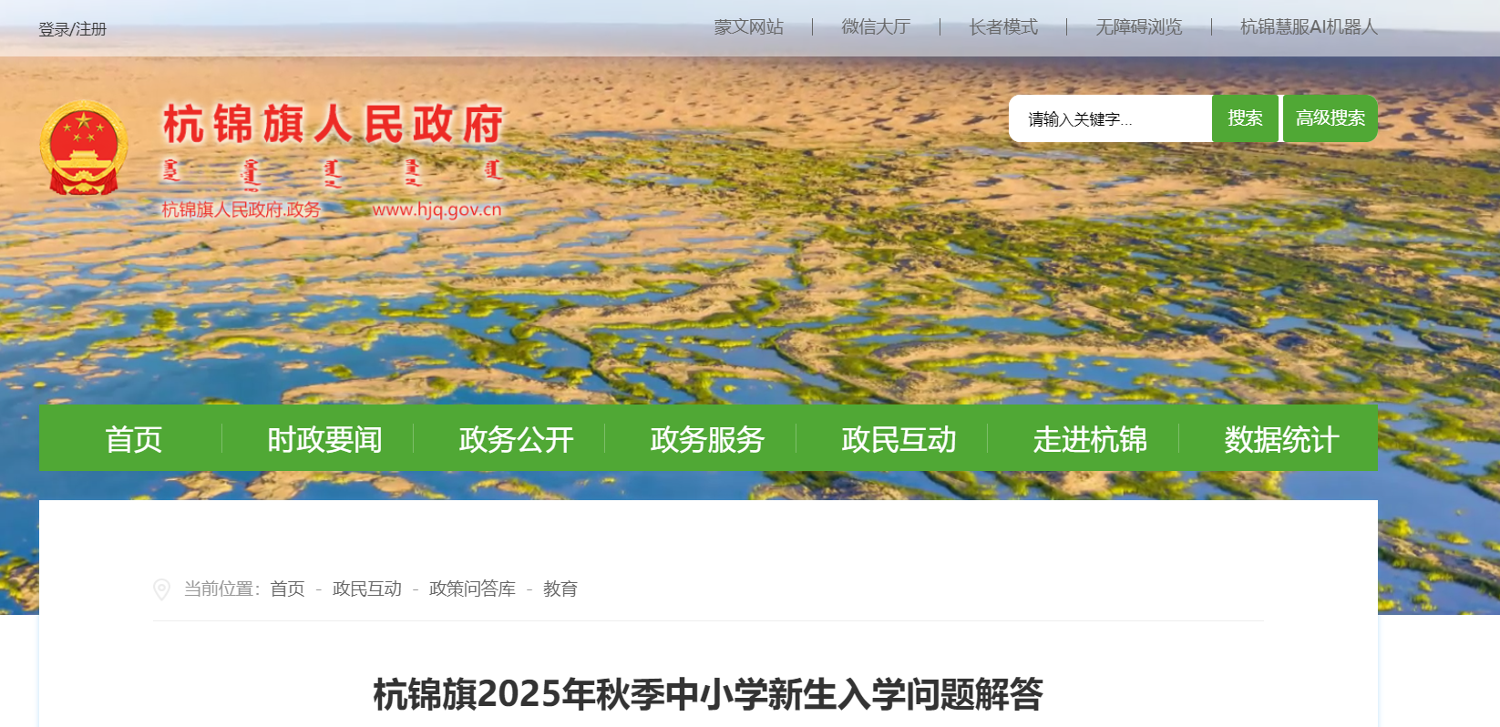 内蒙古鄂尔多斯杭锦旗2025年秋季中小学新生入学问题解答来啦！