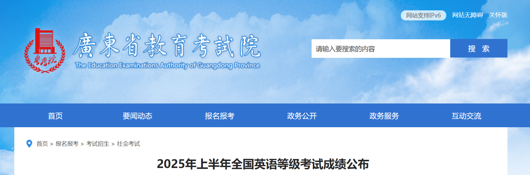 2025上半年全国英语等级考试（PETS）成绩出炉！