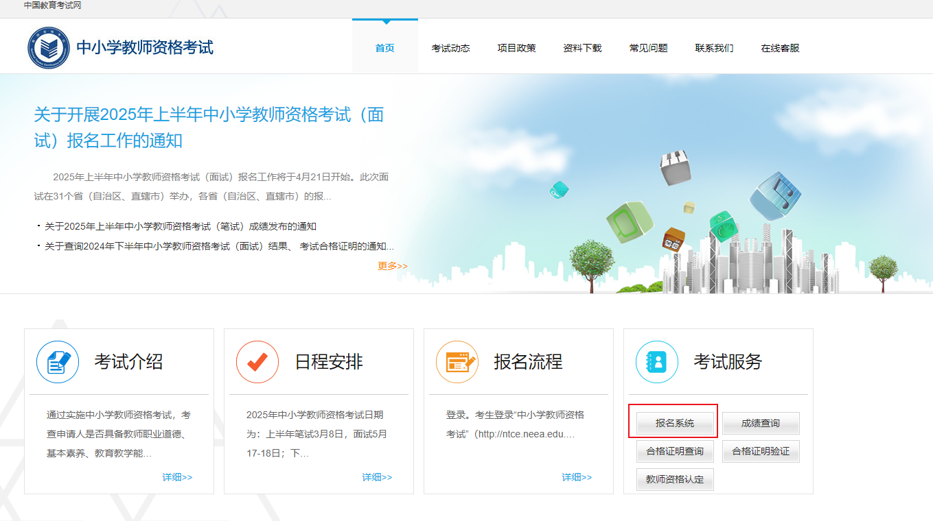 2025上半年幼儿园和中小学教师资格证面试准考证打印时间及入口（5月12日-18日）