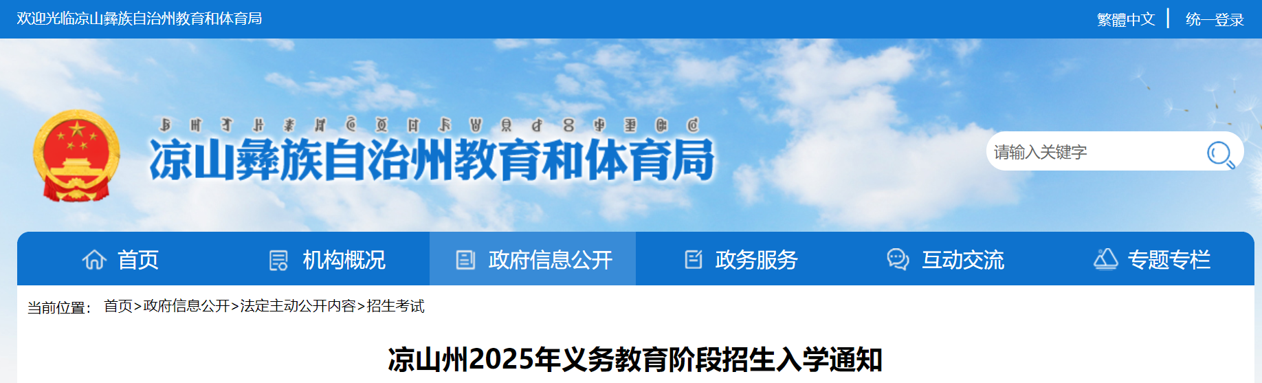 四川凉山州2025年义务教育阶段招生入学工作公告