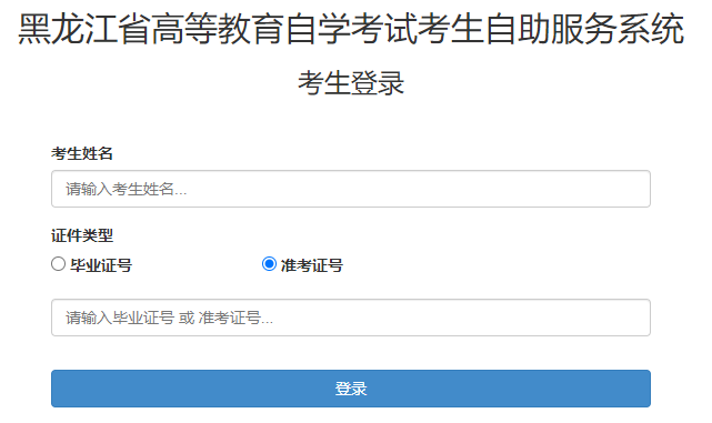 黑龙江伊春2025年4月自开云kaiyun(中国)考试成绩查询入口（已开通）