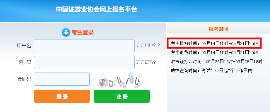 中国证券业协会：2025年5月证券从业资格报名入口已开通