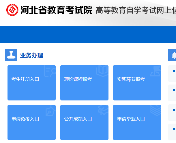 河北邢台2025年10月自考报名时间及报考流程 5月26日开通报考入口